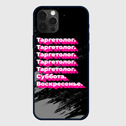 Чехол для iPhone 12 Pro Max Таргетолог суббота воскресенье на темном фоне, цвет: 3D-черный