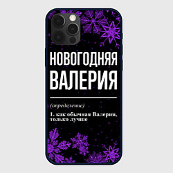 Чехол для iPhone 12 Pro Max Новогодняя Валерия на темном фоне, цвет: 3D-черный