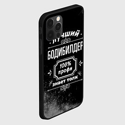 Чехол для iPhone 12 Pro Max Лучший бодибилдер - 100% профи на тёмном фоне, цвет: 3D-черный — фото 2