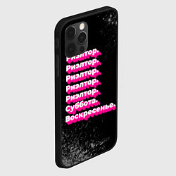 Чехол для iPhone 12 Pro Max Риэлтор суббота воскресенье на темном фоне, цвет: 3D-черный — фото 2