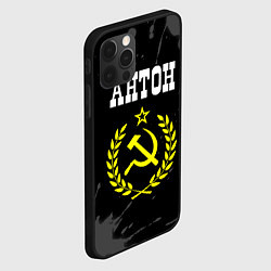 Чехол для iPhone 12 Pro Max Антон и желтый символ СССР со звездой, цвет: 3D-черный — фото 2