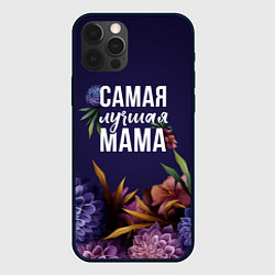 Чехол для iPhone 12 Pro Max Самая лучшая мама цветы, цвет: 3D-черный