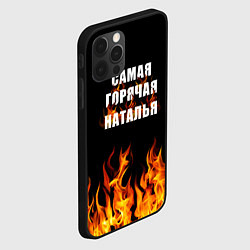 Чехол для iPhone 12 Pro Max Самая горячая Наталья, цвет: 3D-черный — фото 2