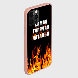 Чехол для iPhone 12 Pro Max Самая горячая Наталья, цвет: 3D-светло-розовый — фото 2