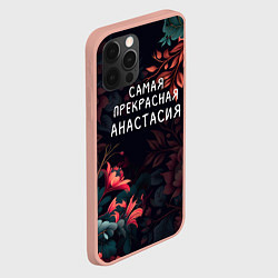 Чехол для iPhone 12 Pro Max Cамая прекрасная Анастасия, цвет: 3D-светло-розовый — фото 2