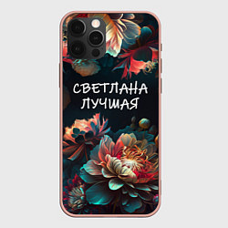 Чехол для iPhone 12 Pro Max Светлана лучшая, цвет: 3D-светло-розовый