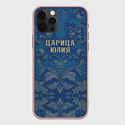 Чехол для iPhone 12 Pro Max Царица Юлия, цвет: 3D-светло-розовый