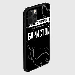 Чехол для iPhone 12 Pro Max Никогда не спорь с лучшим баристой, цвет: 3D-черный — фото 2