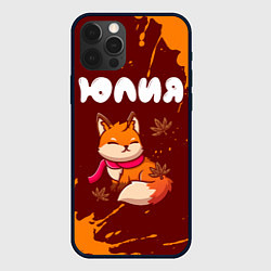 Чехол для iPhone 12 Pro Max Юлия осенняя лисичка, цвет: 3D-черный