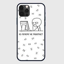 Чехол iPhone 12 Pro Max Хз почему не работает мем