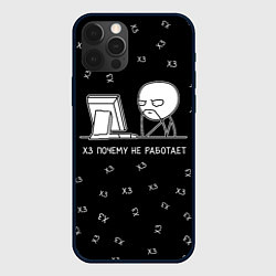 Чехол iPhone 12 Pro Max Обескураженный программист мем