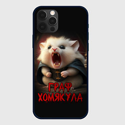 Чехол для iPhone 12 Pro Max Граф Хомякула, цвет: 3D-черный