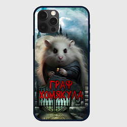 Чехол для iPhone 12 Pro Max Граф Хомякула, цвет: 3D-черный