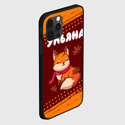 Чехол для iPhone 12 Pro Max Ульяна осенняя лисичка, цвет: 3D-черный — фото 2