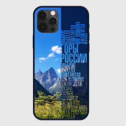 Чехол для iPhone 12 Pro Max Перечень гор России, цвет: 3D-черный