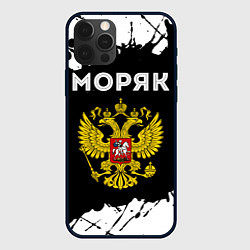 Чехол iPhone 12 Pro Max Моряк из России и герб РФ