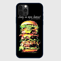 Чехол для iPhone 12 Pro Max Сижу на трех диетах, цвет: 3D-черный