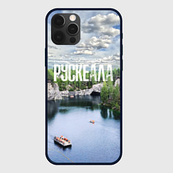 Чехол для iPhone 12 Pro Max Карелия горный парк Рускеала, цвет: 3D-черный