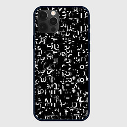 Чехол для iPhone 12 Pro Max Abstract secred code, цвет: 3D-черный