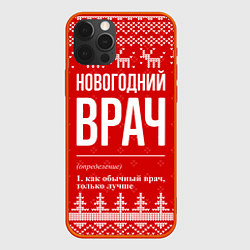 Чехол для iPhone 12 Pro Max Новогодний врач: свитер с оленями, цвет: 3D-красный