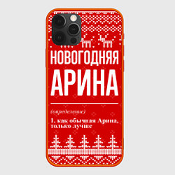 Чехол для iPhone 12 Pro Max Новогодняя Арина: свитер с оленями, цвет: 3D-красный