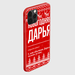 Чехол для iPhone 12 Pro Max Новогодняя Дарья: свитер с оленями, цвет: 3D-красный — фото 2