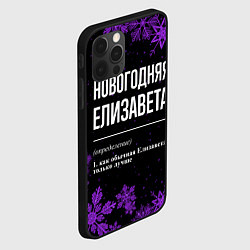 Чехол для iPhone 12 Pro Max Новогодняя Елизавета на темном фоне, цвет: 3D-черный — фото 2