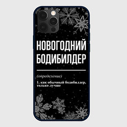 Чехол для iPhone 12 Pro Max Новогодний бодибилдер на темном фоне, цвет: 3D-черный