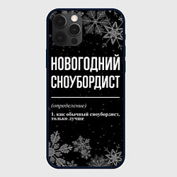 Чехол для iPhone 12 Pro Max Новогодний сноубордист на темном фоне, цвет: 3D-черный