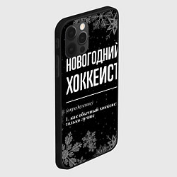 Чехол для iPhone 12 Pro Max Новогодний хоккеист на темном фоне, цвет: 3D-черный — фото 2