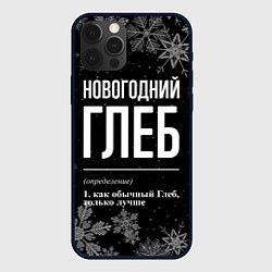 Чехол для iPhone 12 Pro Max Новогодний Глеб на темном фоне, цвет: 3D-черный