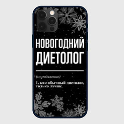 Чехол для iPhone 12 Pro Max Новогодний диетолог на темном фоне, цвет: 3D-черный