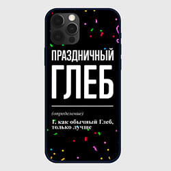 Чехол для iPhone 12 Pro Max Праздничный Глеб и конфетти, цвет: 3D-черный