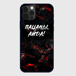 Чехол для iPhone 12 Pro Max Пацаны айда слово пацана, цвет: 3D-черный