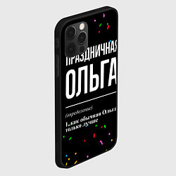 Чехол для iPhone 12 Pro Max Праздничная Ольга конфетти, цвет: 3D-черный — фото 2