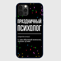 Чехол для iPhone 12 Pro Max Праздничный психолог и конфетти, цвет: 3D-черный