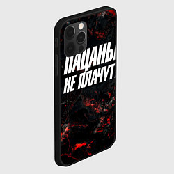 Чехол для iPhone 12 Pro Max Пацаны не плачут, цвет: 3D-черный — фото 2