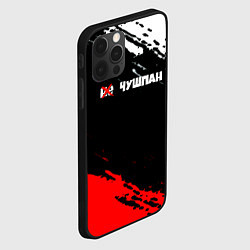 Чехол для iPhone 12 Pro Max Не чушпан краски, цвет: 3D-черный — фото 2