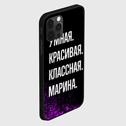 Чехол для iPhone 12 Pro Max Умная, красивая, классная: Марина, цвет: 3D-черный — фото 2