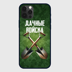 Чехол для iPhone 12 Pro Max Дачные войска - лопаты, цвет: 3D-черный