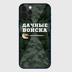 Чехол для iPhone 12 Pro Max Дачные войска - лопата, цвет: 3D-черный