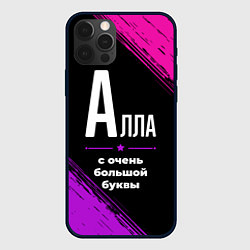 Чехол для iPhone 12 Pro Max Алла: с очень большой буквы, цвет: 3D-черный