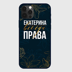 Чехол для iPhone 12 Pro Max Цветы Екатерина всегда права, цвет: 3D-черный