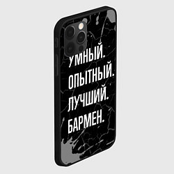 Чехол для iPhone 12 Pro Max Умный опытный лучший: бармен, цвет: 3D-черный — фото 2