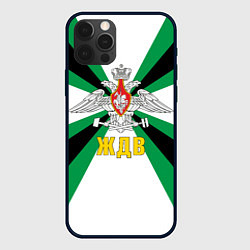 Чехол для iPhone 12 Pro Max Железнодорожные войска России, цвет: 3D-черный