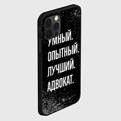 Чехол для iPhone 12 Pro Max Умный опытный лучший: адвокат, цвет: 3D-черный — фото 2