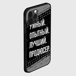 Чехол для iPhone 12 Pro Max Умный опытный лучший: продюсер, цвет: 3D-черный — фото 2