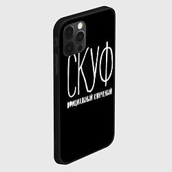 Чехол для iPhone 12 Pro Max Скуф официальный конченый, цвет: 3D-черный — фото 2