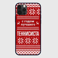 Чехол для iPhone 12 Pro Max С годом лучшего Теннисиста с оленями, цвет: 3D-черный