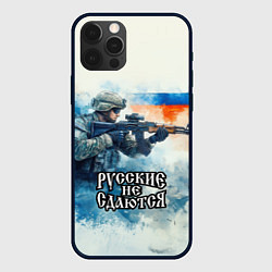 Чехол iPhone 12 Pro Max Русские не сдаются
